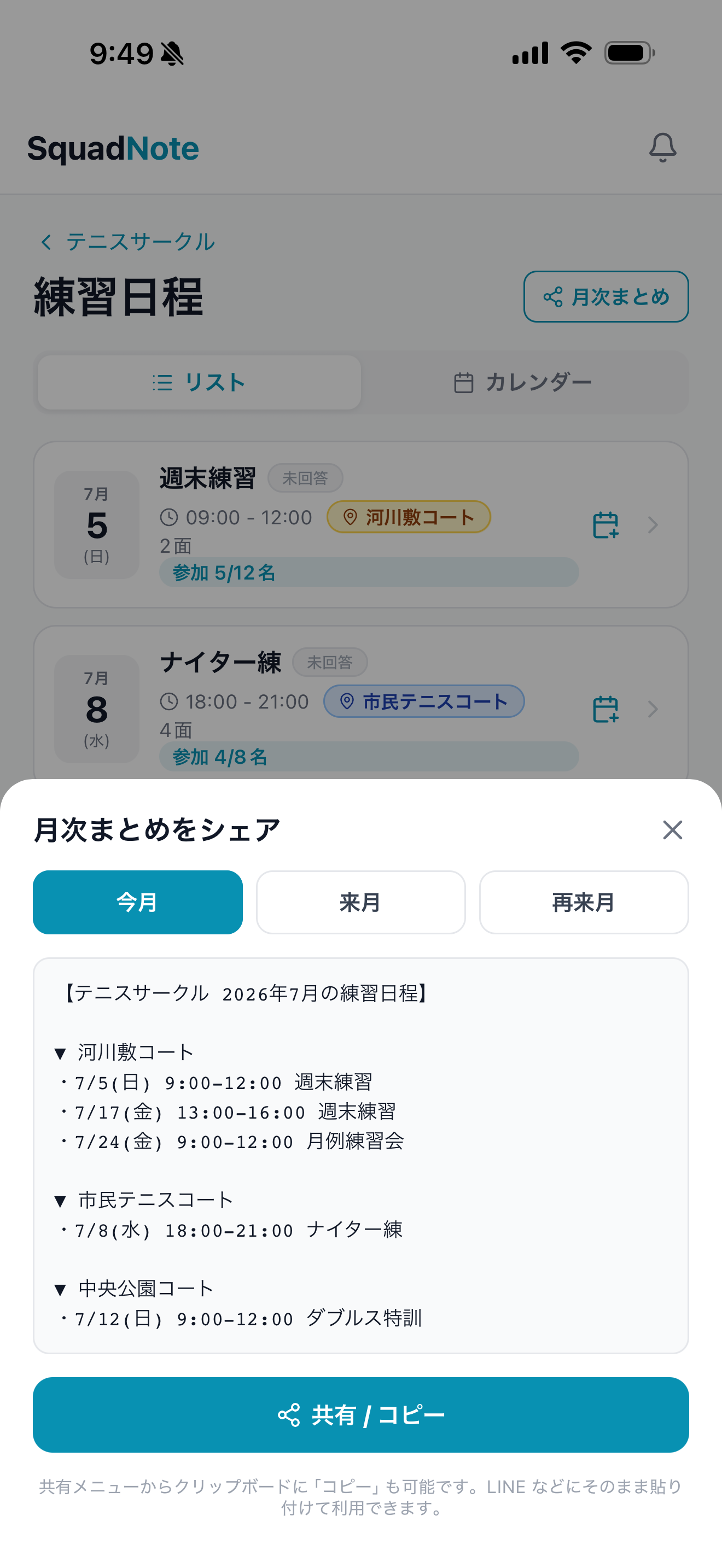 SquadNoteの月次まとめ共有画面
