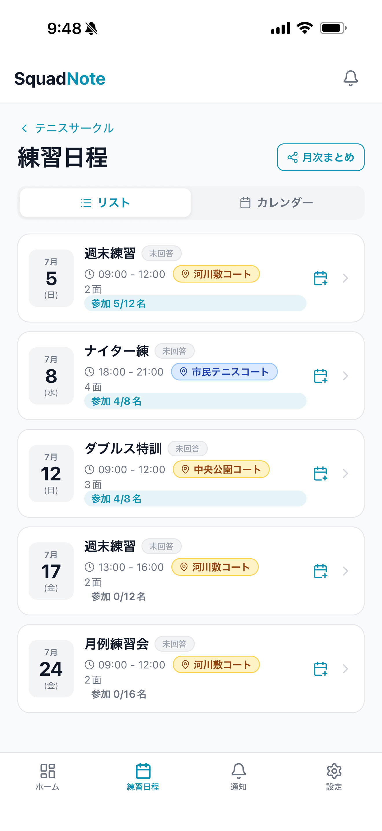 SquadNoteの練習日程一覧画面